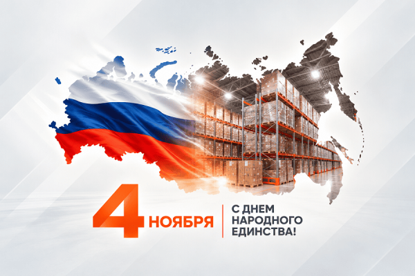 График работы 4 ноября. День народного единства